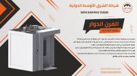 شركة الشرق الأوسط الدولية Sami Kammaz Ovens تصنيع خطوط أنتاج 