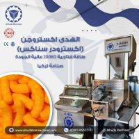 الهدى  alhudalinemachines لصناعة خطوط إنتاج شيبس البطاطة الطبيعية