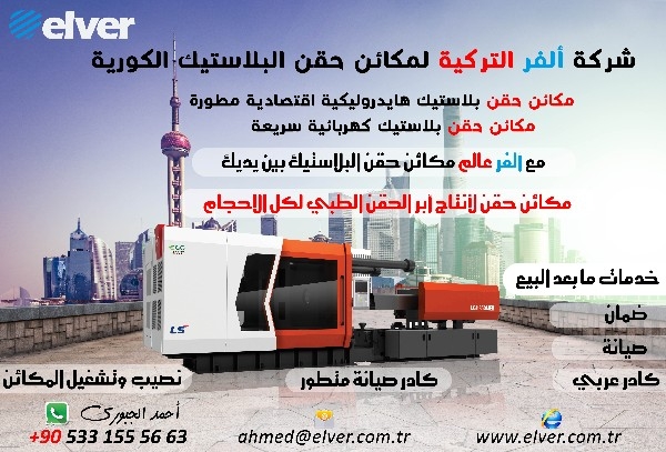 full electric injection molding machine from LS - LG مكن حقن بلاستيك 