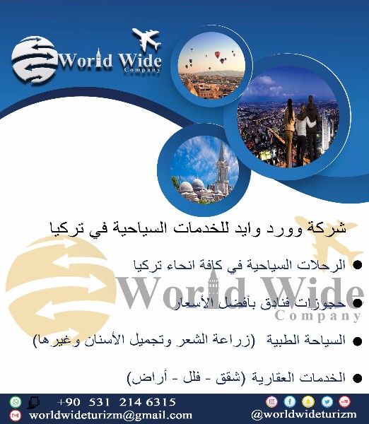 شركة  World Wide  للخدمات السياحية في تركيا 