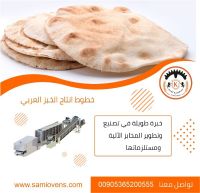 شركة الشرق الأوسط الدولية Sami Kammaz Ovens تصنيع خطوط أنتاج 